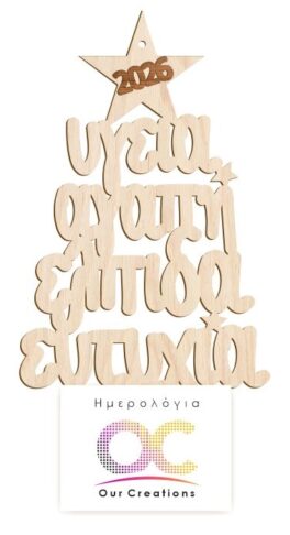 2026 dentro me euxes XY1008 ΔΕΝΤΡΟ 2026