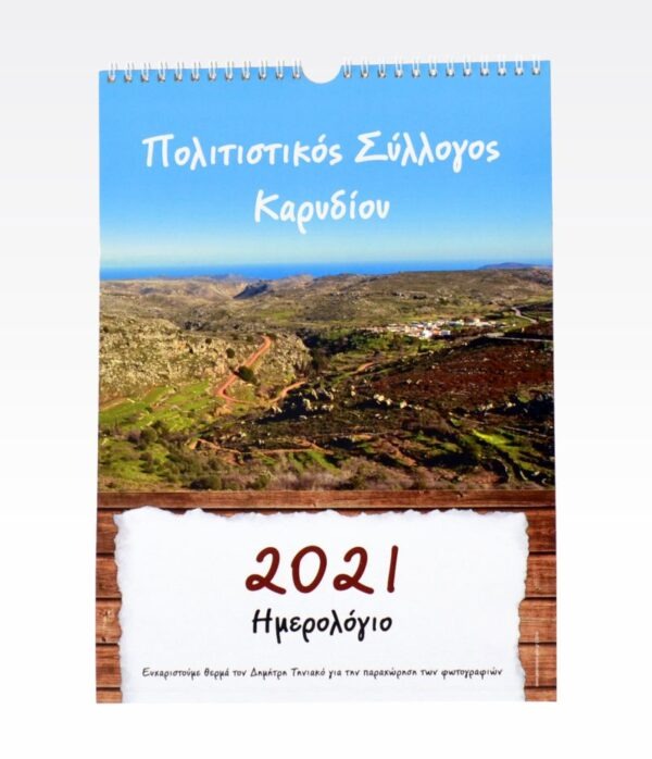 Σπιράλ ημερολόγιο τοίχου για συλλόγους Α4+ 13 φύλλων