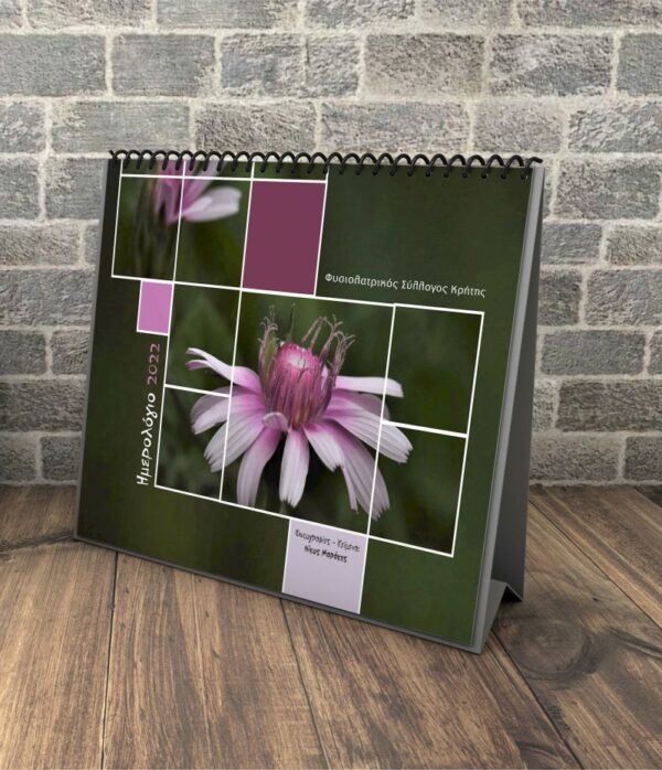 Σπιράλ ημερολόγιο τοίχου για συλλόγους φύση Σητεία 2