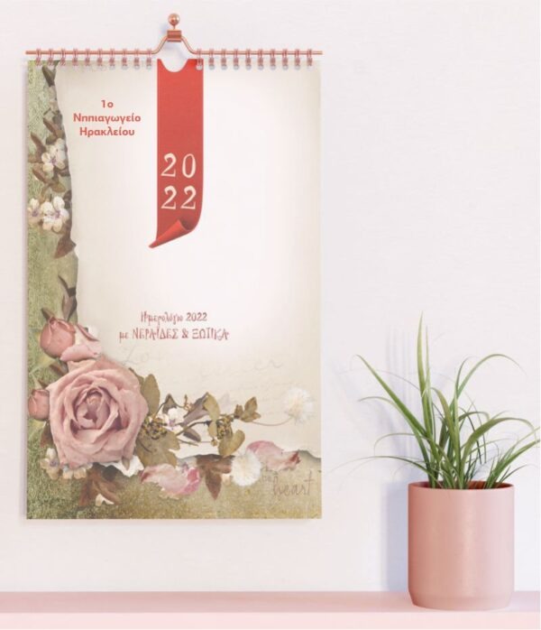 Σπιράλ ημερολόγιο τοίχου νεραϊδόκοσμος για σχολεία και συλλόγους