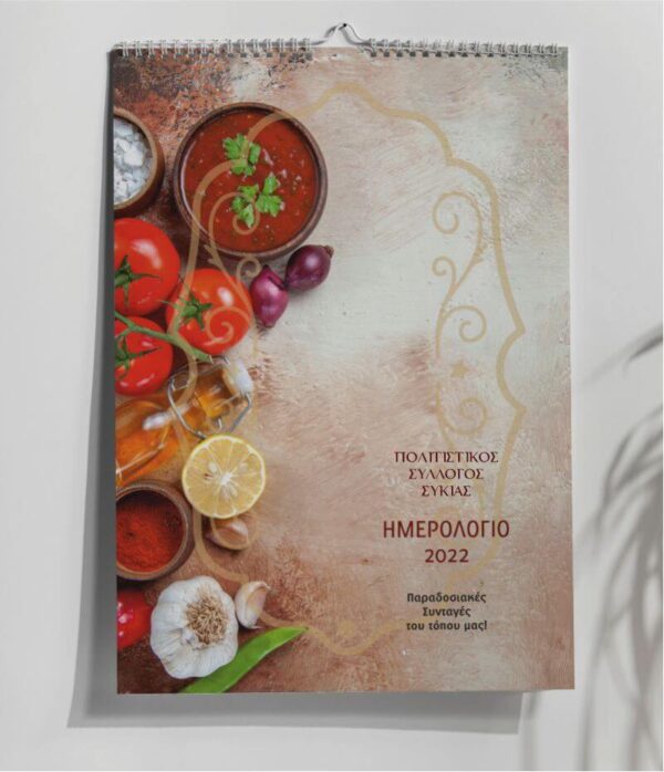 Σπιράλ ημερολόγιο τοίχου για συλλόγους Α4 ή Α4+