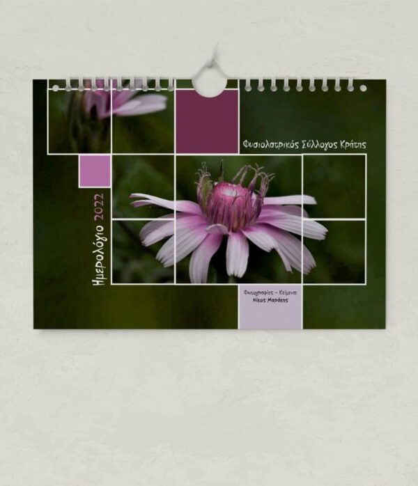 Σπιράλ ημερολόγιο τοίχου για συλλόγους φύση Σητεία 2 σε Α4 και Α4+