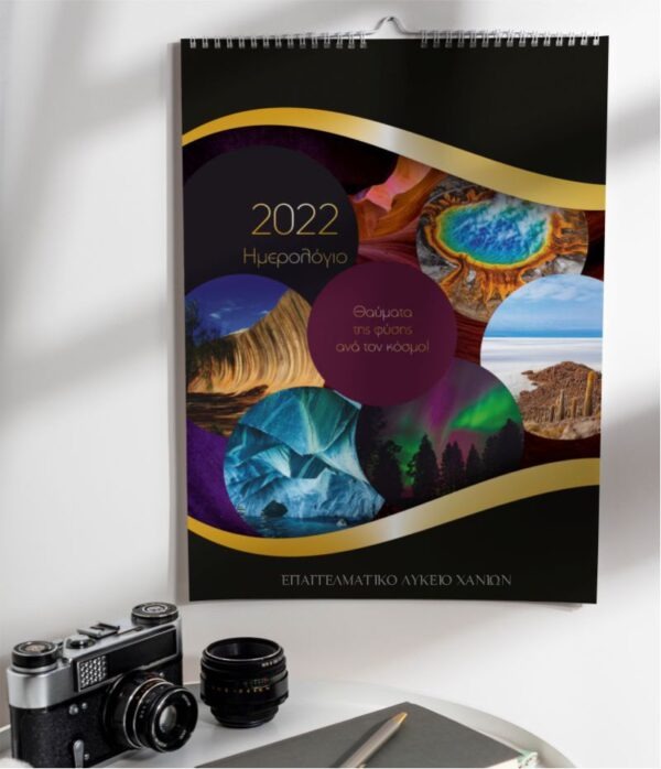 Σπιράλ ημερολόγιο τοίχου θαύματα της φύσης Α4 και Α4+