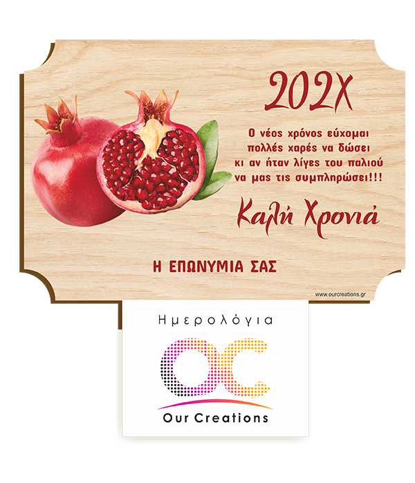 ΞΗ162 Ρόδι με Ευχές